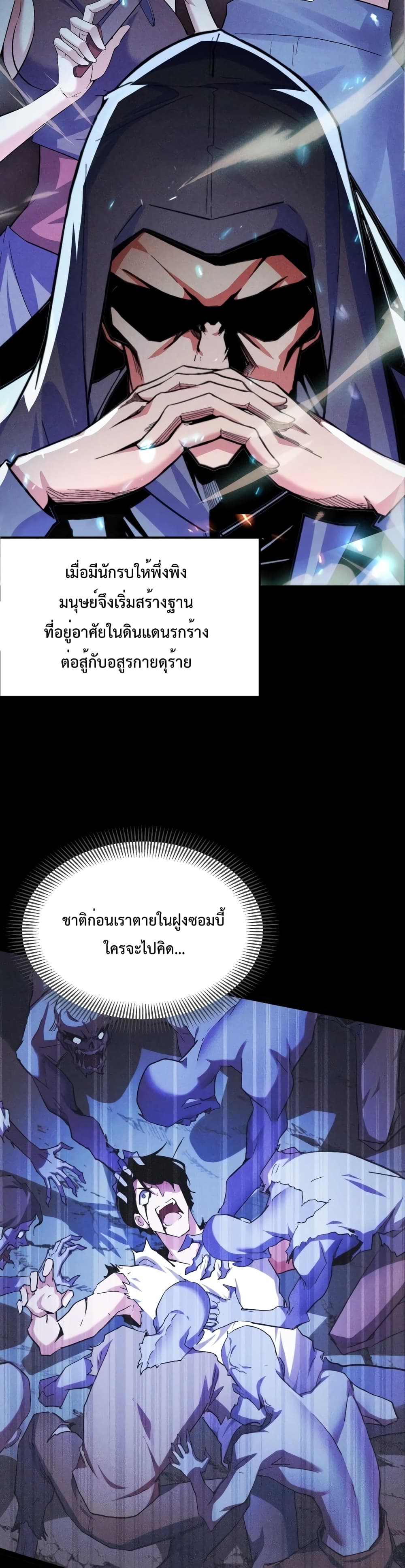 Talent Reaper ตอนที่ 1 (10)